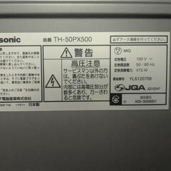 家電 テレビ 50型プラズマテレビの画像