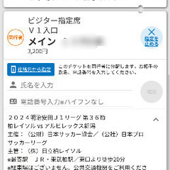 柏レイソル対アルビレックス新潟 アウェイ指定