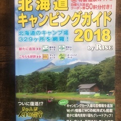 キャンプ場ガイド　セットの画像