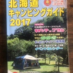 キャンプ場ガイド　セットの画像