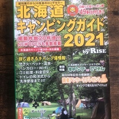キャンプ場ガイド　セット