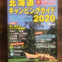 キャンプ場ガイド　セットの画像