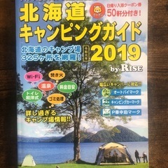 キャンプ場ガイド　セットの画像
