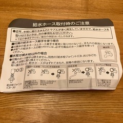 洗濯機ホース　新品未使用の画像