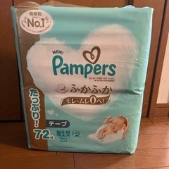 パンパース　新品未使用品　期間限定値引き中
