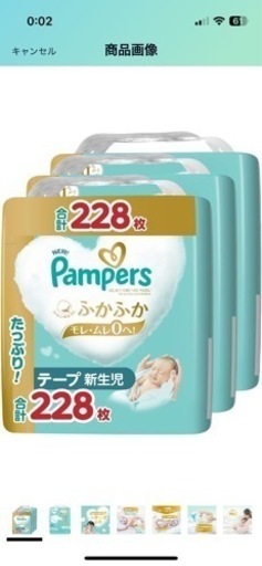 パンパース　新品未使用品　期間限定値引き中