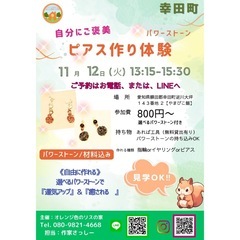 アクセサリー作り体験☆幸田町