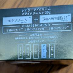 値下げレオラフェイスクリームアイクリーム乳液セットの画像