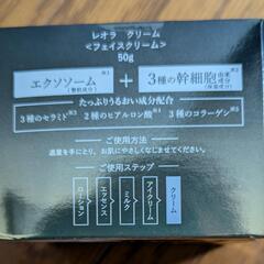 値下げレオラフェイスクリームアイクリーム乳液セットの画像