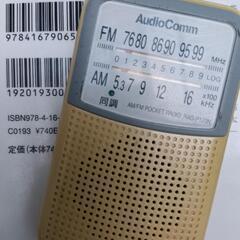 オーム電機AudioComm AM/FM ポケットラジオ 　オフ...