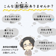 【お仕事✖︎育児を悩むママ集まれ】あゆみのzoom相談室やります！