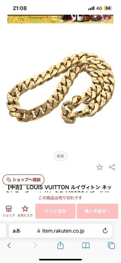 ルイ・ヴィトン　ネックレス　ゴールドチェーン