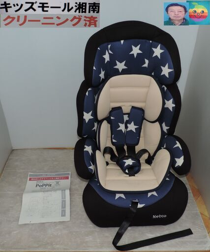 ベビー・子供用品買取販売キッズモール湘南/Nebio poppit/１～１１歳/コンパクト/ベルト固定/洗濯済