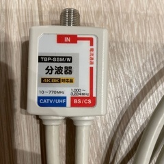 テレビ　分波器　1分岐器の画像