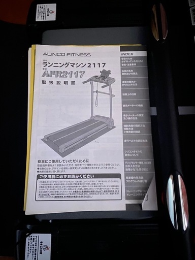 ランニングマシン2117 AFR2117
