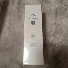 【お値下げしました☆】米肌　肌潤美白化粧水　120ml