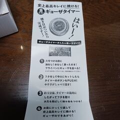 値下げ💴⤵新品❕未使用❗史上最高キレイに焼ける金ピカ餃子タイマーの画像