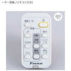 ダイキン　アシストサーキュレーターの画像
