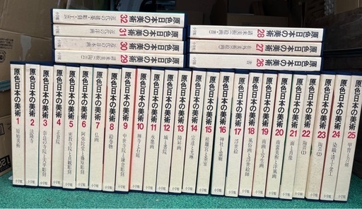 原色日本の美術 32巻