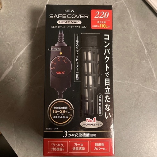 セーフカバーヒートナビ　220 ヒーター