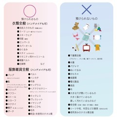 無料洋服交換会 次回来年1~2月頃開催！フォローしてお待ちください！ - 板橋区