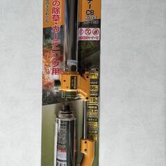 値下げ)草焼バーナー　未使用