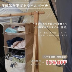 圧縮吊り下げトラベルポーチ　タビトラ　バッグ　の画像