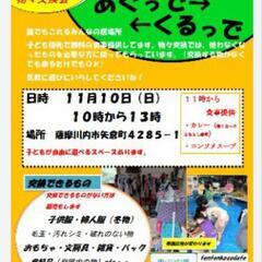 11月みんなの居場所&物々交換会