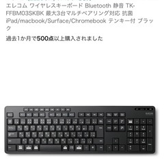エレコム ワイヤレスキーボード
新品未使用(開封済)