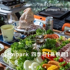 glampark 四季荘 島根の画像