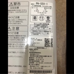 瞬間湯沸かし器 給湯器　パロマ 都市ガス用 PH-55V palomaの画像