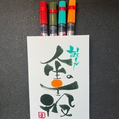 アートの様な筆文字　楽しいつてふで講座の画像