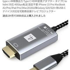 【未使用】USB Type-C to HDMI 変換ケーブルの画像