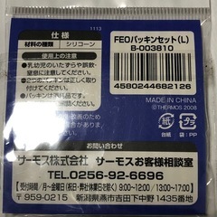 サーモス　水筒パッキン　FEOパッキンセット（L）の画像