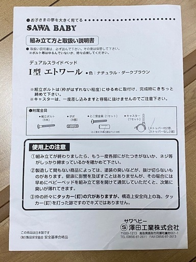 【取引予定者決定
】SAWA BABY I型エトワール デュアルベッド レギュラーサイズ