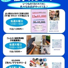 TSUTAYA大垣店11月 催事