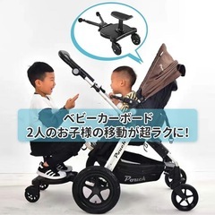 ベビーカーステップ ボード サドル付き ベビーカー 二人乗り ス...