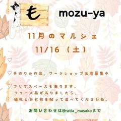 mozu-yaマルシェ
