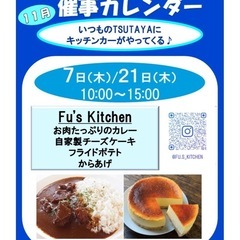 TSUTAYA笹川店11月 催事