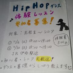 11/30 HIPHOP体験者募集中！