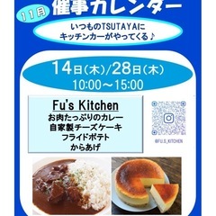 TSUTAYA桑名店11月催事