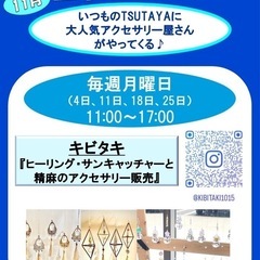 TSUTAYA弥富店11月 催事