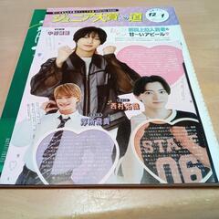 Myojo2024年12月号　表紙＆１部抜けあり