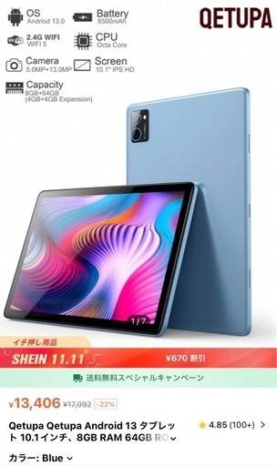 Android 13 タブレット