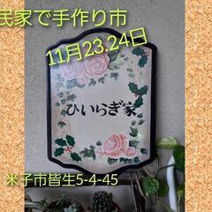 古民家で手作り市開催