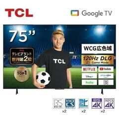 【決まりました】【美品】 TCL 液晶カラーテレビ 75V7A 75型 地上・BS・CSデジタル 4Kチューナー内蔵 スマート液晶テレビ