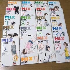 あだち充　MIX　1〜21巻（9巻は欠品）の画像