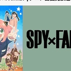 06日18時00分0円アニメ視聴会