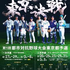 社会人硬式クラブチーム　選手募集 − 東京都