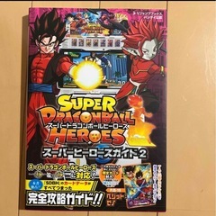 ドラゴンボールヒーローズガイド３冊まとめての画像